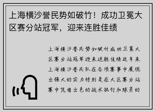 上海横沙誉民势如破竹！成功卫冕大区赛分站冠军，迎来连胜佳绩