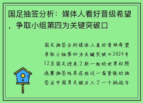 国足抽签分析：媒体人看好晋级希望，争取小组第四为关键突破口