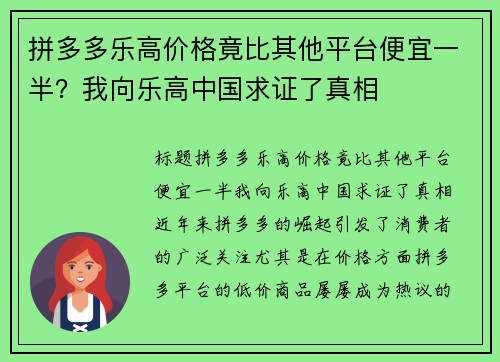 拼多多乐高价格竟比其他平台便宜一半？我向乐高中国求证了真相