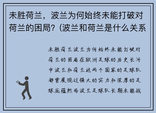 未胜荷兰，波兰为何始终未能打破对荷兰的困局？(波兰和荷兰是什么关系)