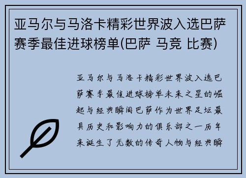 亚马尔与马洛卡精彩世界波入选巴萨赛季最佳进球榜单(巴萨 马竞 比赛)