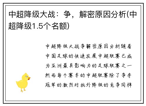 中超降级大战：争，解密原因分析(中超降级1.5个名额)