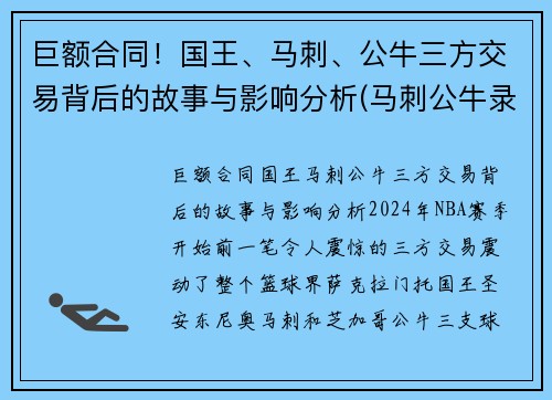 巨额合同！国王、马刺、公牛三方交易背后的故事与影响分析(马刺公牛录像)