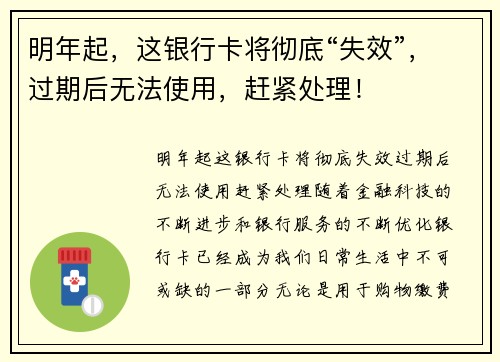 明年起，这银行卡将彻底“失效”，过期后无法使用，赶紧处理！