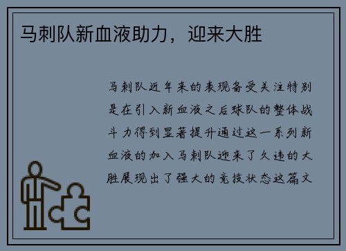 马刺队新血液助力，迎来大胜